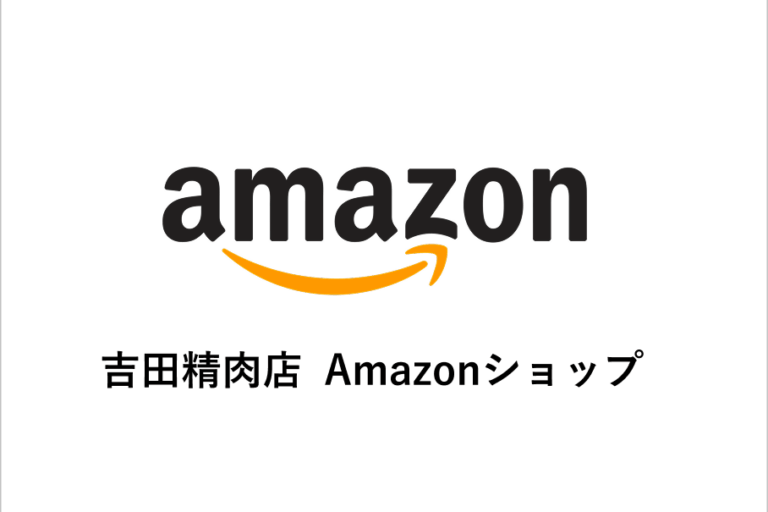 ハマショクではAmazonで商品の取扱をおこなっています