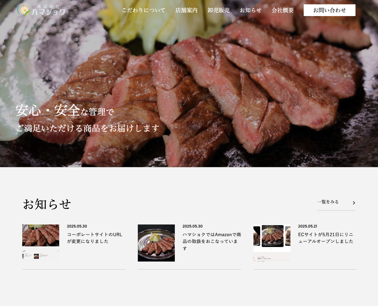 コーポレートサイトをリニューアルし、URLも変更になりました