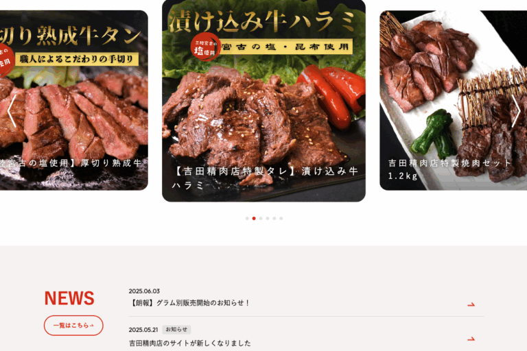 ECサイトが5月21日にリニューアルオープンしました