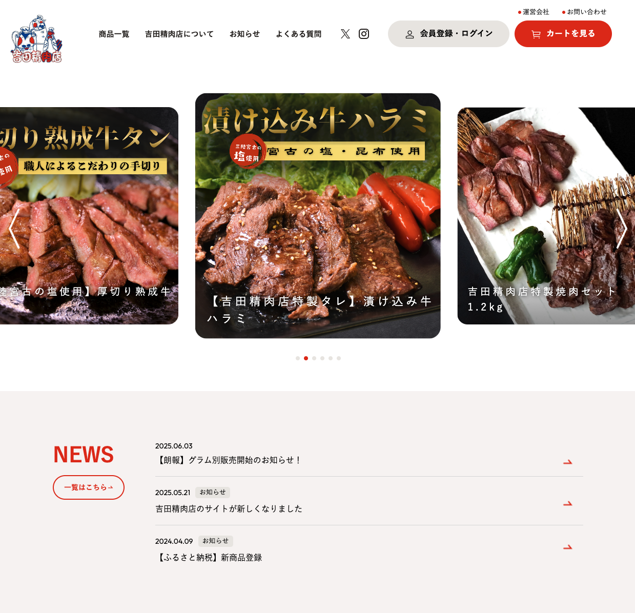 ECサイトが5月21日にリニューアルオープンしました